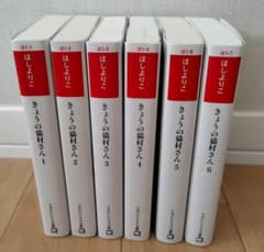 きょうの猫村さん 1〜6巻 ほしよりこのサムネイル