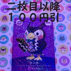 あつまれどうぶつの森 amiiboカード第5弾 SP 406 フータのサムネイル