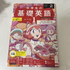 NHKラジオ中学生の基礎英語レベル1 2024年2月号のサムネイル