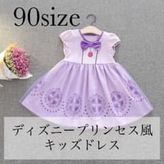 ☆新品未使用☆ プリンセス ソフィア風 コスプレ ワンピース 半袖 90のサムネイル