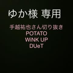 【専用】手越祐也さん切り抜きのサムネイル