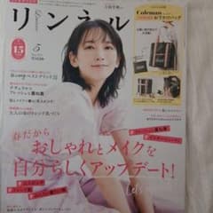 リンネル 2025年5月号 雑誌のサムネイル