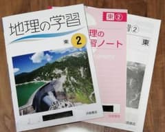 【中身は記入なし】地理の学習2 浜島書店のサムネイル