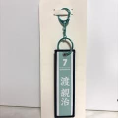 ハイキュー 渡親治 一番くじ ファミマのサムネイル