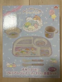 스미코구라시 식기 세트 프리미엄 대나무 섬유