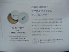 ワイエスラボ　フェイスパウダーのサムネイル