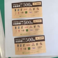 ワタミグループ共通お食事券 500円 3枚のサムネイル