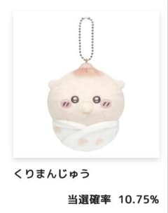 ちいかわ Chiikawa Baby ぬいぐるみくじ くりまんじゅうのサムネイル