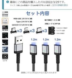 マグネット充電ケーブル　TYPE-C、ライトニング、MicroB、1.2m×3本のサムネイル