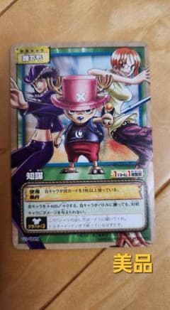 希少 ナミ チョッパー ロビン 知謀 旧ワンピースカード 当時物 美品 希少 ナミ チョッパー ロビン 知謀 旧ワンピースカード 当時物