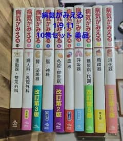 病気がみえる 1.2.3.4.5.6.7.8.9.11巻 まとめ売り - メルカリ