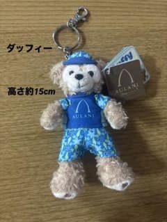 アウラニ限定 ダッフィー ぬいぐるみ キーホルダー タグ付き ハワイ ディズニーのサムネイル