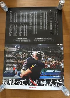 非売品 HONDA F1 企業広告ポスター 挑戦っていいもんだB1サイズ - メルカリ
