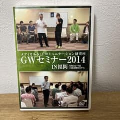 【4月限定】GWセミナー2014 IN福岡 2枚組DVD・肘井永晃先生のサムネイル