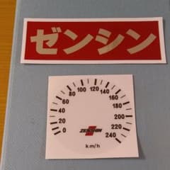 新品☆ゼンシンステッカーセットのサムネイル