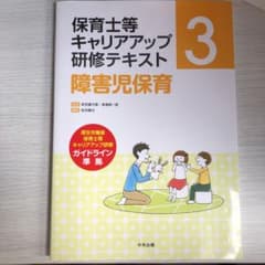 障害児保育のサムネイル