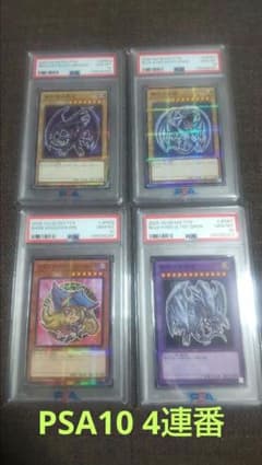 ハイチュウ　遊戯王　PSA10 連番 ハイチュウ 遊戯王 PSA10 連番 - メルカリ