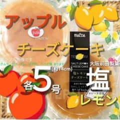 ③⭐️Salt lemon cheesecake ❤Apple cheesecake ●Outlet ●Factory direct sales