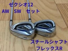 ゼクシオ12 AW SW セット スチールシャフト Rフレックスのサムネイル
