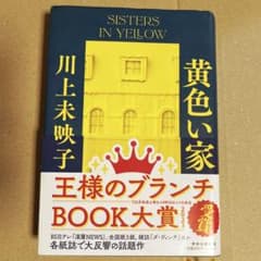 黄色い家のサムネイル