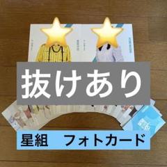 宝塚 スカステ フォトカード バラ売り 星組 宝塚 スカイステージ フォトカード - メルカリ