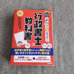 2022年度版 みんなが欲しかった! 行政書士の教科書のサムネイル