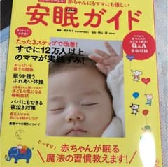 ぼぶ様専用☆安眠ガイドのサムネイル