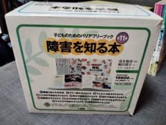 子どものためのバリアフリーブック 障害を知る本 全巻セット - メルカリ
