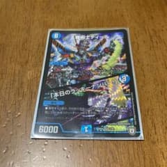 デュエルマスターズ 機術士ディール/「本日のラッキーナンバー！」のサムネイル