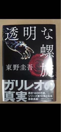 透明な螺旋のサムネイル