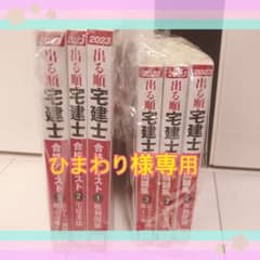 【新品未使用】2023年版LEC 出る順宅建士 合格テキスト ウォーク問のサムネイル