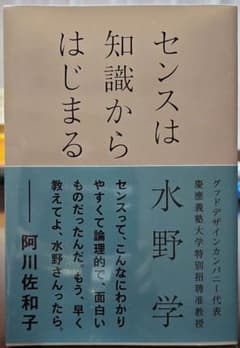 センスは知識からはじまるのサムネイル