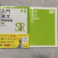 入門英文問題精講のサムネイル