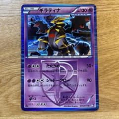 ギラティナ R BW 拡張パック「プラズマゲイル」 キラ 035/070 ギラティナ R BW 拡張パック「プラズマゲイル」 キラ 035/070 - メルカリ