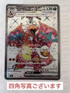 【美品】リザードンex sr  テラスタル【即日発送】のサムネイル
