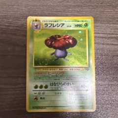 ポケモンカード 旧裏 ラフレシア LV.35 HP80のサムネイル