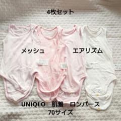 UNIQLO　ロンパース　肌着　ノースリーブ　70サイズ　4枚セットのサムネイル