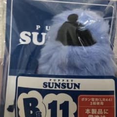 퍼핏승승 해피 복권 B상 아이즈치 봉제인형 11번