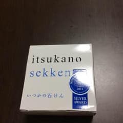 いつかの石けんのサムネイル