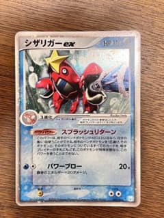 シザリガーex PCG ギフトボックス ミュウ・ルカリオver. 「シザリガー