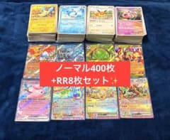 ポケモンカード ノーマル 400枚 RR キラカード 8枚 まとめ売り ②