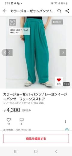 【まみちん様専用】フリークスストア　パンツのサムネイル