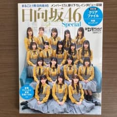 日経エンタテインメント! 日向坂46Specialのサムネイル