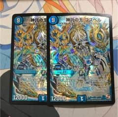デュエマ ゴスペルのサムネイル