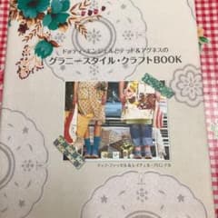 ドッティ・エンジェルとテッド&アグネスのグラニースタイル・クラフトBOOK :…のサムネイル