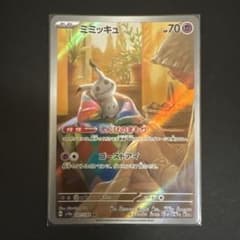 ミミッキュ AR SV4a シャイニートレジャーex 341/190 - メルカリ