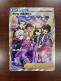ポケモンカード ガラルの仲間たち SRのサムネイル