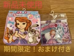 【新品未使用】ソフィア 移動ポケット プチタオル セットのサムネイル