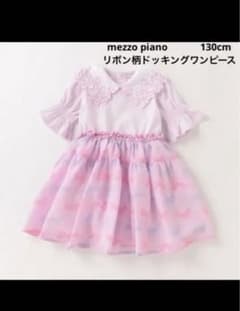 美品 mezzo piano メゾピアノ リボン柄ドッキングワンピース 130のサムネイル