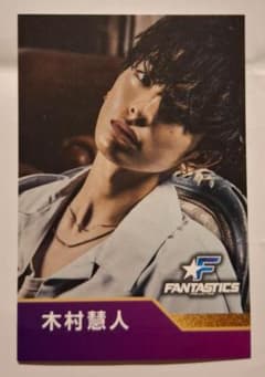FANTASTICS 木村慧人 フォトカードのサムネイル